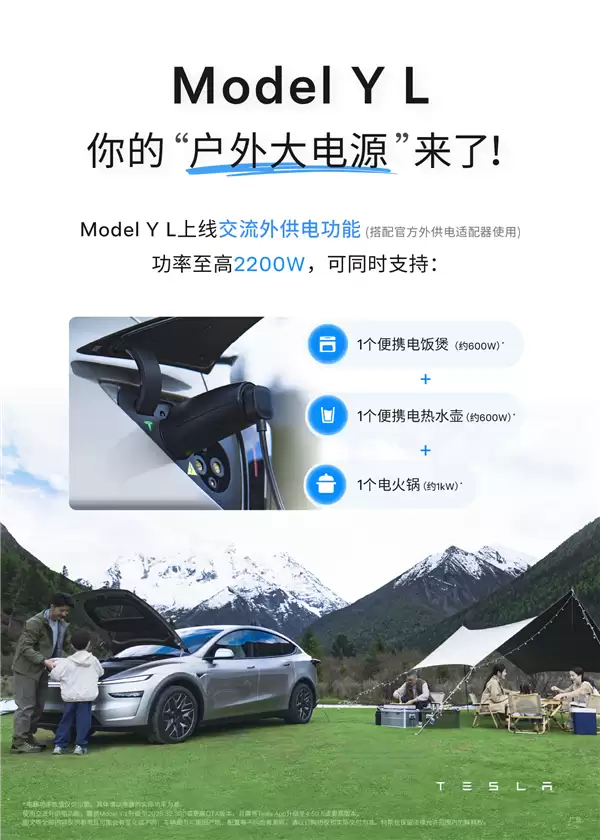 特斯拉Model Y L上线外放电功能 续航751公里变身移动电源
