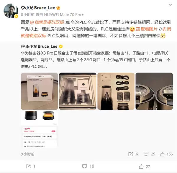 李小龙晒华为路由X3 Pro日照金山开箱：PLC是没网线的大户型最佳选择