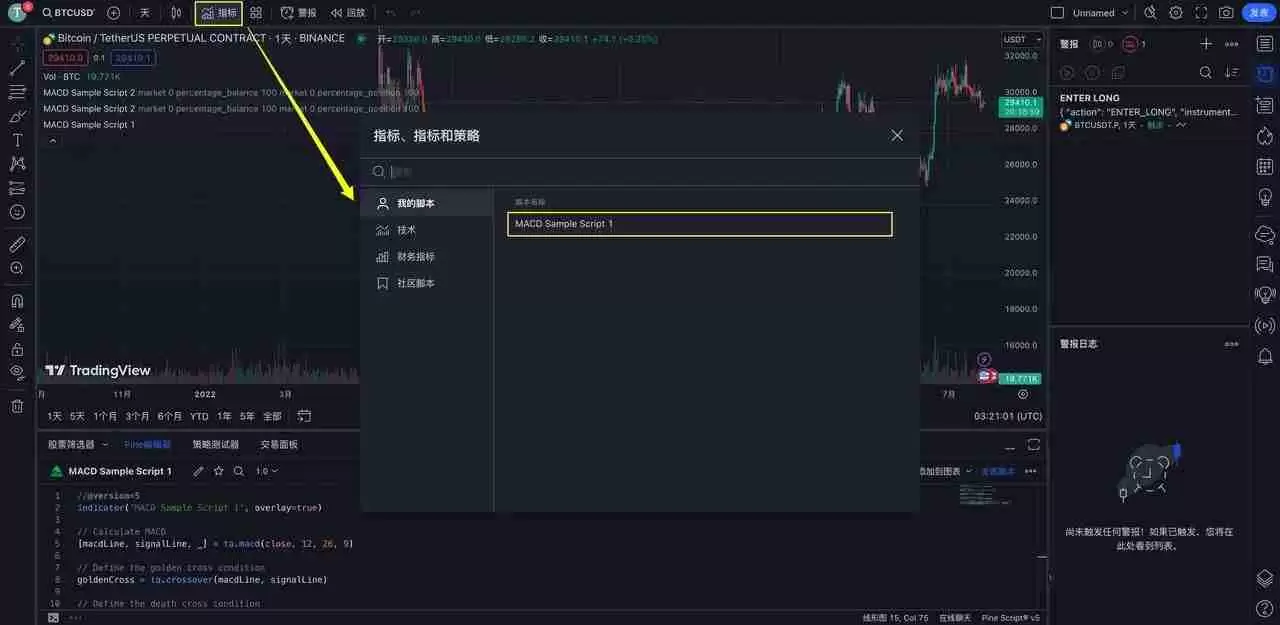 TradingView用户如何使用TradingView警报创建您的信号策略?