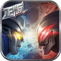 奥特曼英雄归来小y