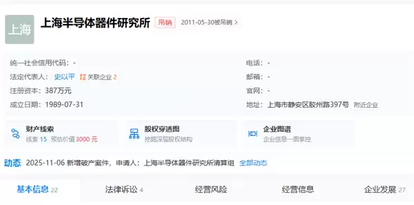 51年历史的上海半导体器件研究所被强制清算!曾仿制国内第一款微处理器