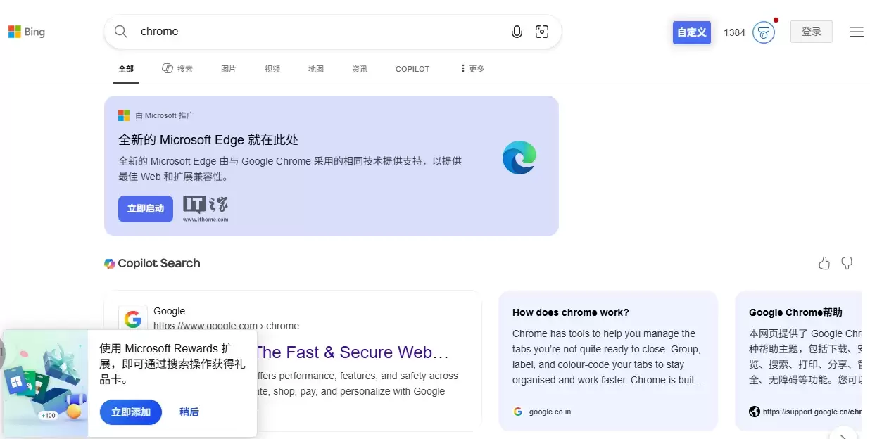 微软被曝以积分礼品卡邀请 Chrome 用户转投 Edge 浏览器，Bing 搜索即可触发