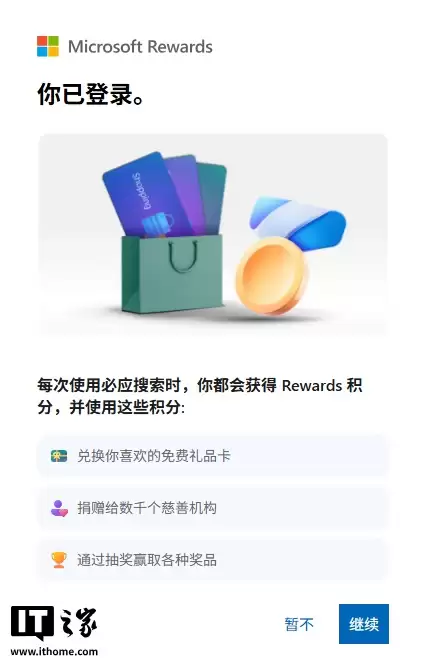 微软被曝以积分礼品卡邀请 Chrome 用户转投 Edge 浏览器，Bing 搜索即可触发