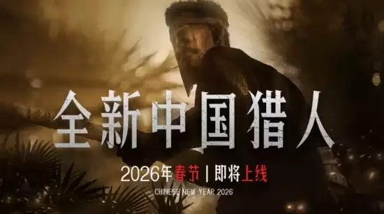 猎杀：对决1896推出中国风新角色引发热议