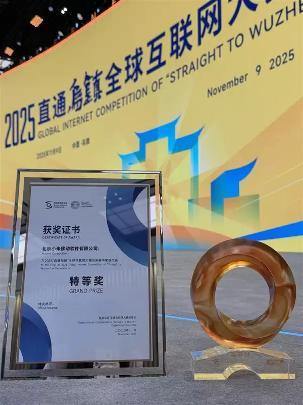 Xiaomi HyperAI喜提特等奖！小米集团技术战略的核心载体