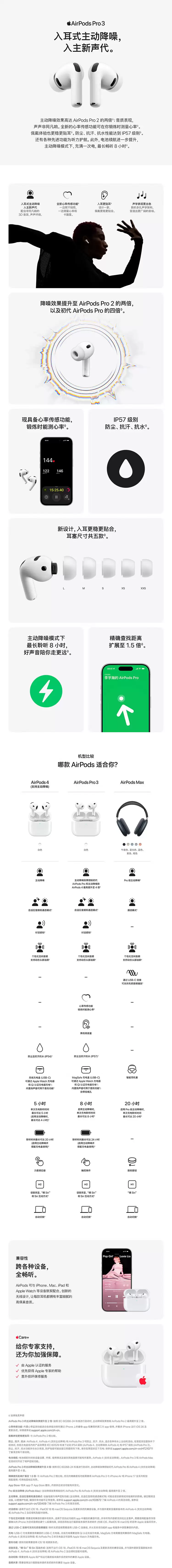 1610 元一键保价速速走起：苹果 AirPods Pro 3 无线耳机京东 12 期免息