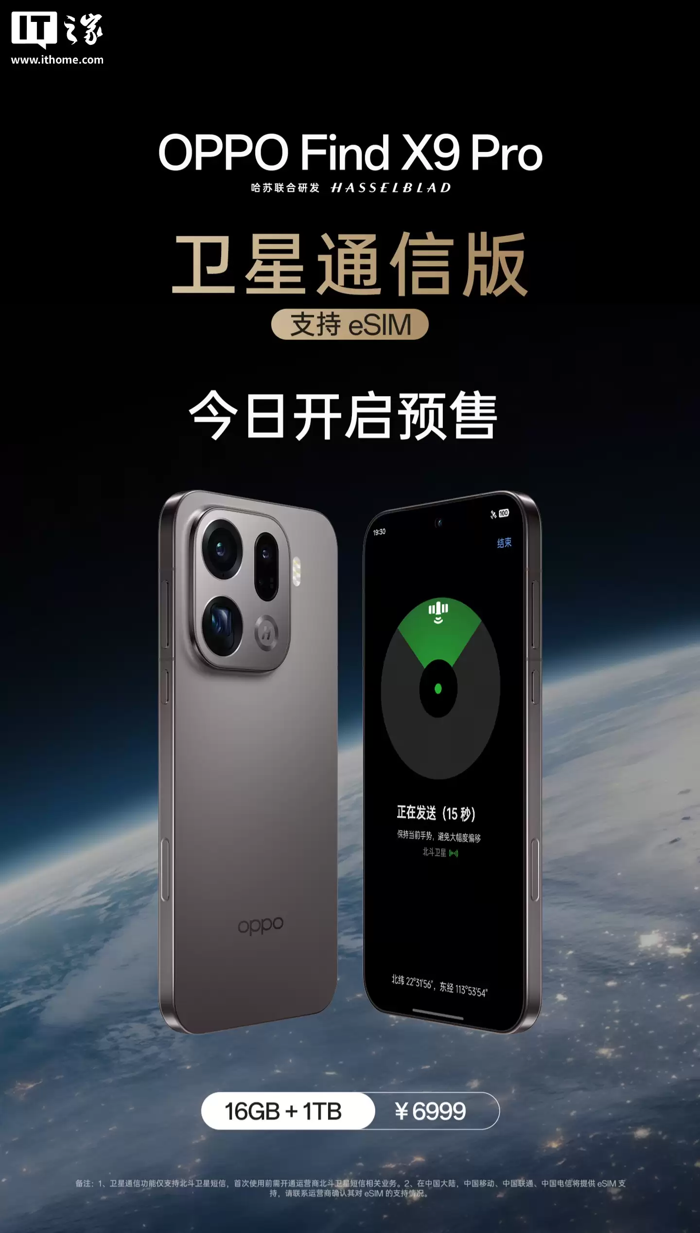OPPO Find X9 Pro 卫星通信版手机不支持添加国外 eSIM