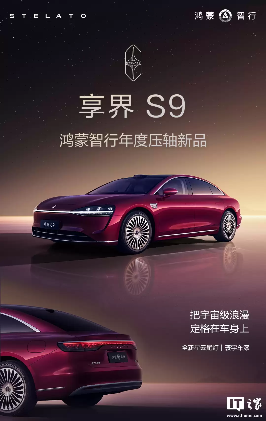 鸿蒙智行年度压轴新品:享界 S9 轿车 24 小时小订突破 5000 台,预售价 31.8 万元起