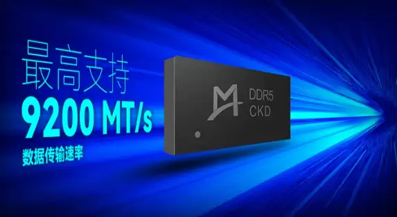 澜起科技推出新一代DDR5时钟驱动器芯片:支持9200+MT/s传输速率