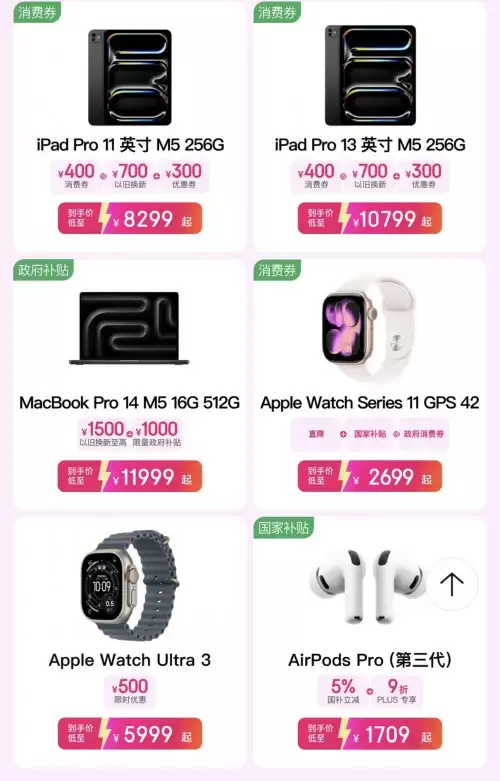 买Apple产品认准京东11.11 PLUS会员购买指定产品享9折优惠