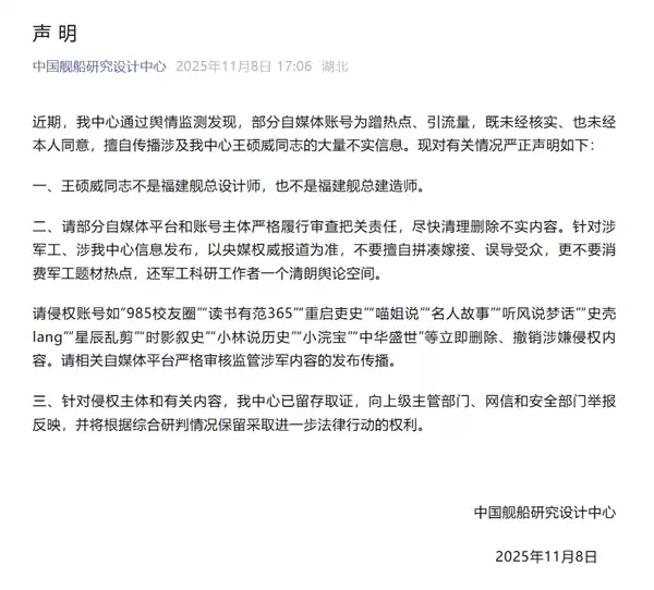 中国船舶研究设计中心：王硕威不是福建舰总设计师 自媒体蹭热点传播不实信息