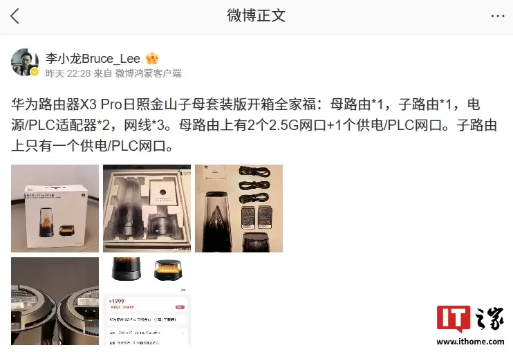 华为李小龙晒X3 Pro日照金山路由开箱全家福，称PLC“今非昔比”轻松达到千兆以上
