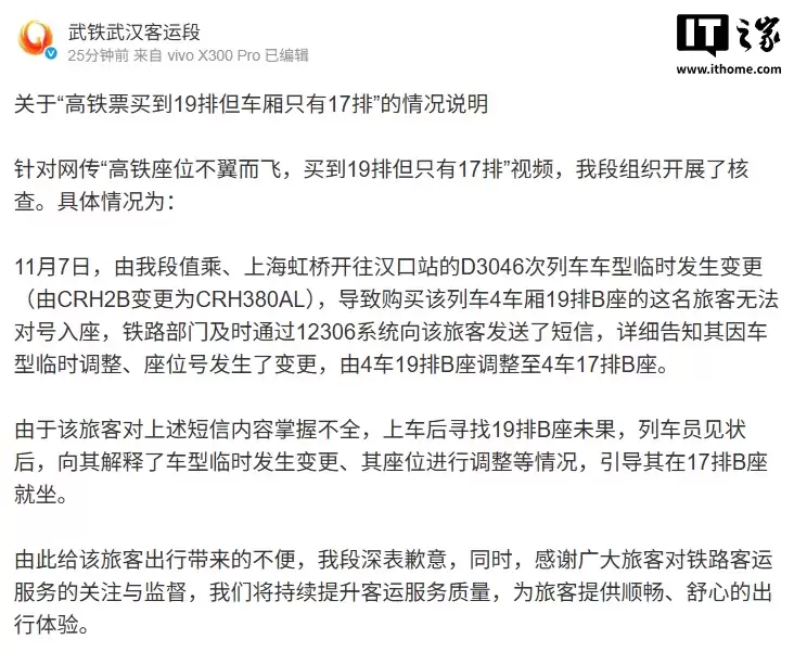 高铁票买到19排但车厢只有17排?武铁武汉客运段发布情况说明