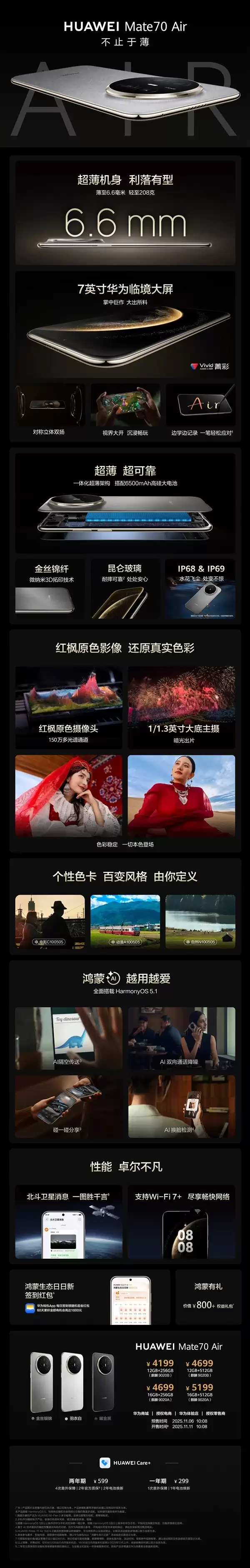 华为Mate 70 Air维修备件价格公布：换主板2499元、红枫镜带299元