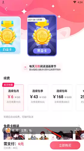 《爱优漫》获取黑金卡方法