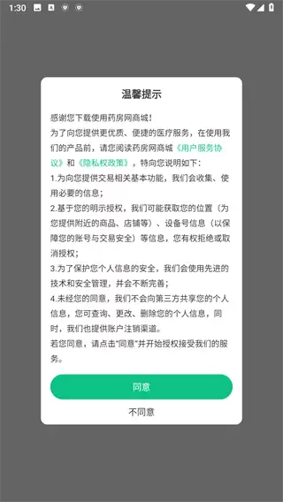 药房网商城app登录步骤