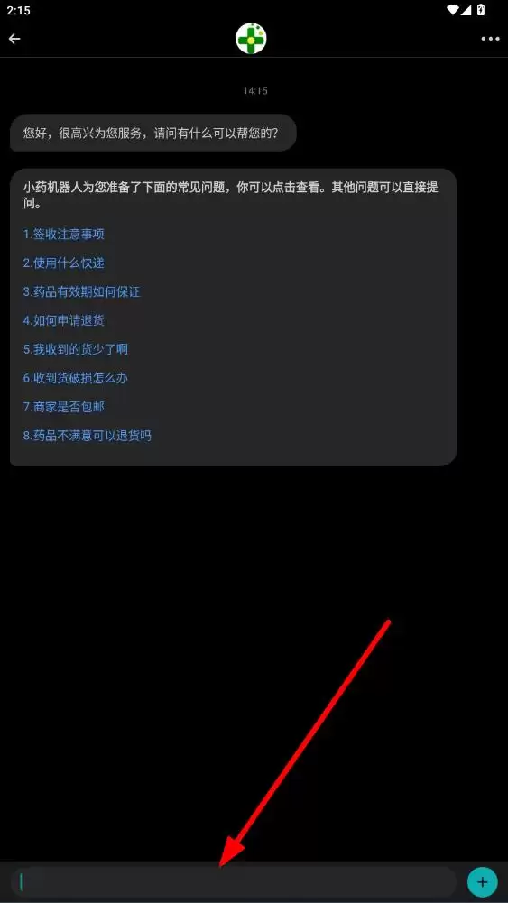药房网商城app人工客服联系方法