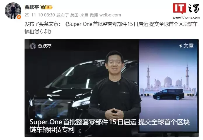 法拉第未来 Super One 迈入批量试制及生产阶段，FF 提交全球首个区块链车辆租赁专利