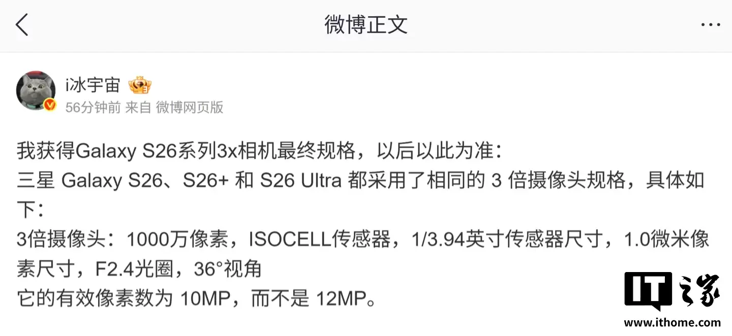 三星 Galaxy S26 系列手机 3X 镜头规格曝光：1/3.94 英寸、36° 视角，有效像素 10MP