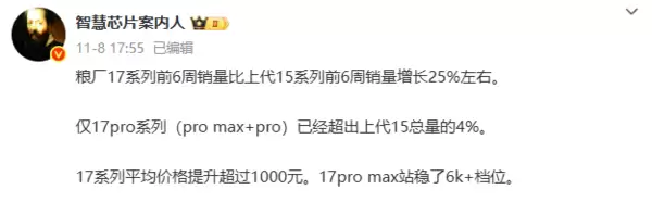 小米17系列热销：Pro Max领跑高端市场