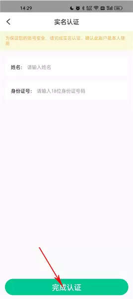 药房网商城app认证教程