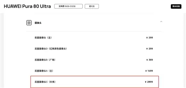 Pura 80 Ultra独家首发 华为将取消一镜双目潜望长焦技术