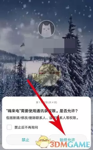 《嗨来电》权限开启方法