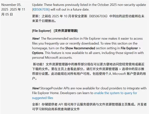推出仅一周:微软火速撤回Win11文件资源管理器“推荐文件”功能