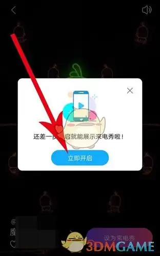 《嗨来电》权限开启方法