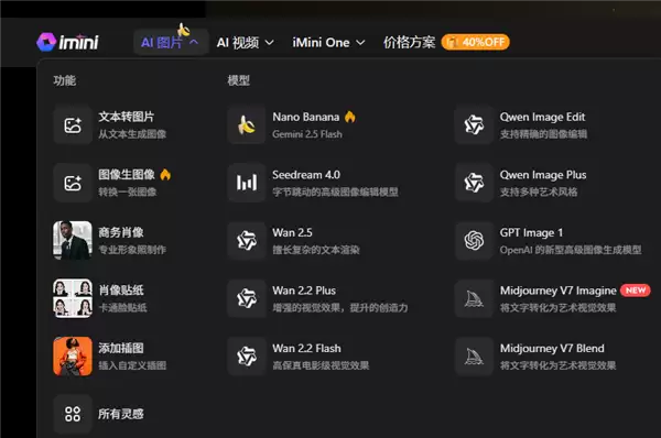 国外爆火！一站式超级AI智能体imini上线黑五6折大促：全球顶尖大模型一网打尽