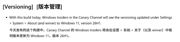 史上第一次！微软官宣Windows 26H1版本：已推出测试版