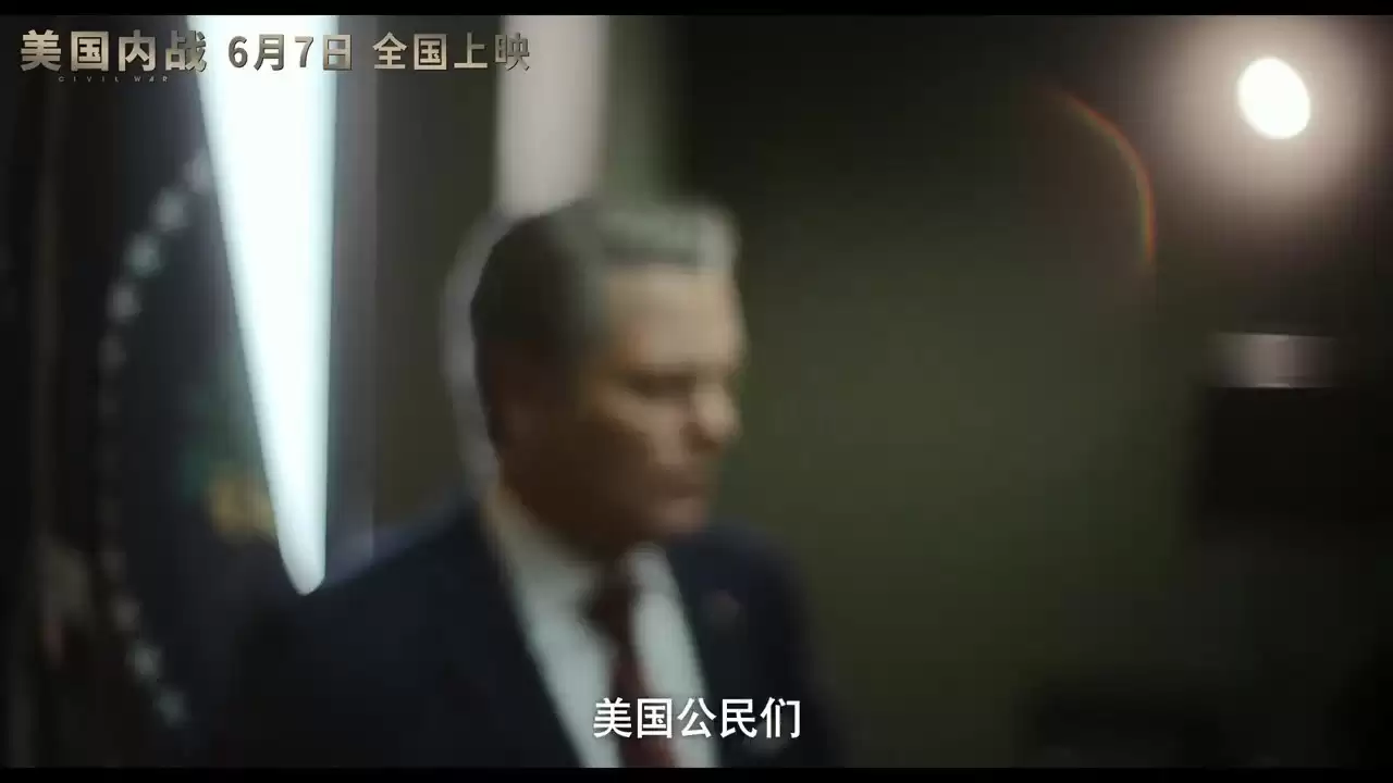 美国内战中国内地版终极预告震撼发布