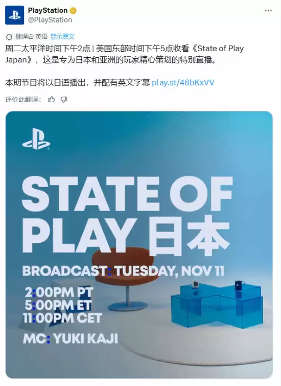 索尼将举办亚洲游戏主题线上发布会