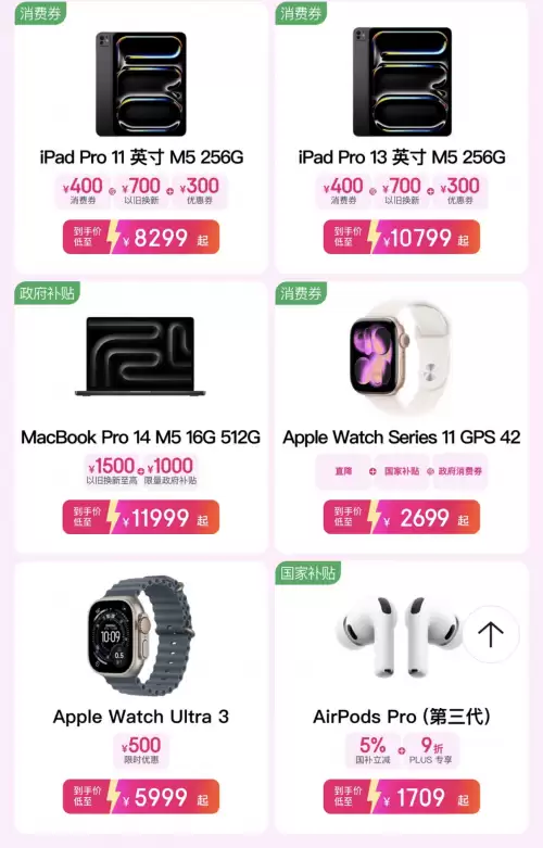 京东11.11果粉专属福利!iPad Pro M5 新品至高优惠1400元