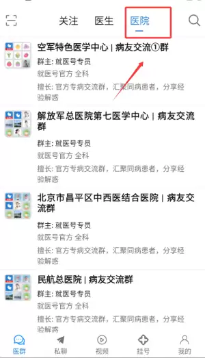 就医号app使用说明