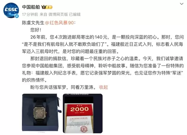 中国船舶：邀请26年前捐款140元造航母的“小朋友”前来参观