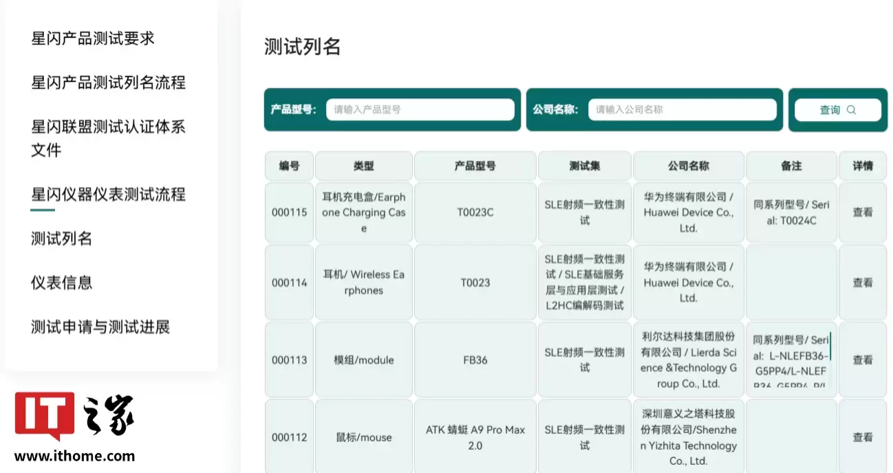 华为 FreeBuds Pro 5 悦享版耳机首过星闪 L2HC 编解码测试，最高可实现 4.6Mbps 无损音质