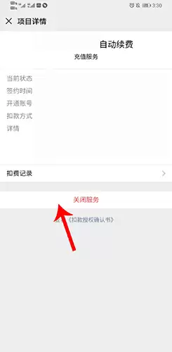 《人教版口语》关闭自动续费方法