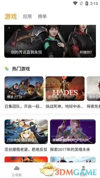 《顺网云电脑》启动游戏方法