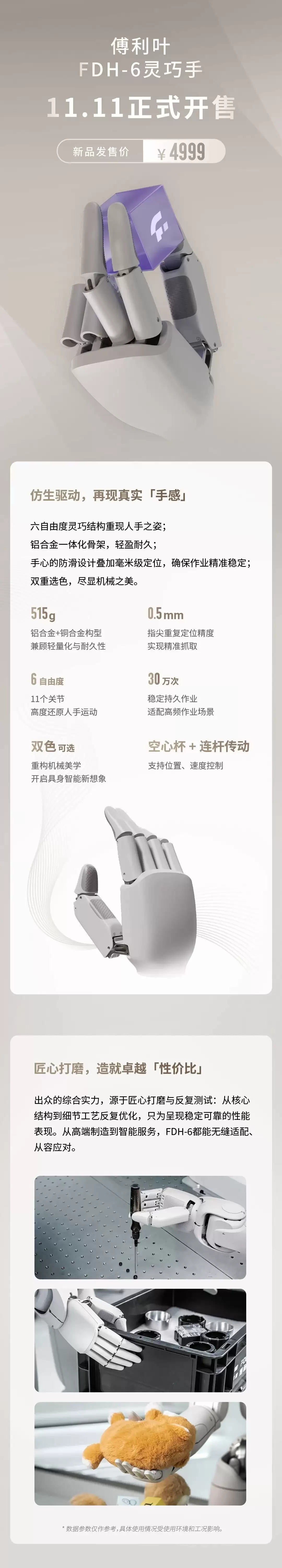 傅利叶FDH-6灵巧手上市 售价4999元