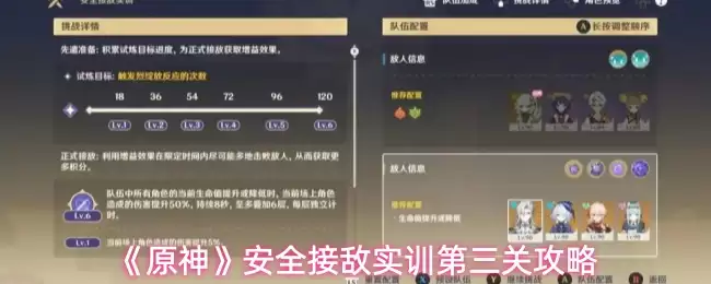 《原神》安全接敌实训第三关攻略
