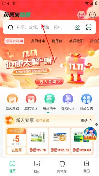药房网商城app购物车使用
