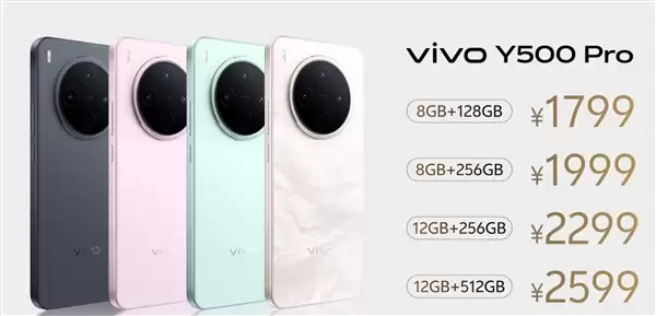 2亿像素旗舰主摄同档无敌!vivo Y500 Pro发布:1799元起