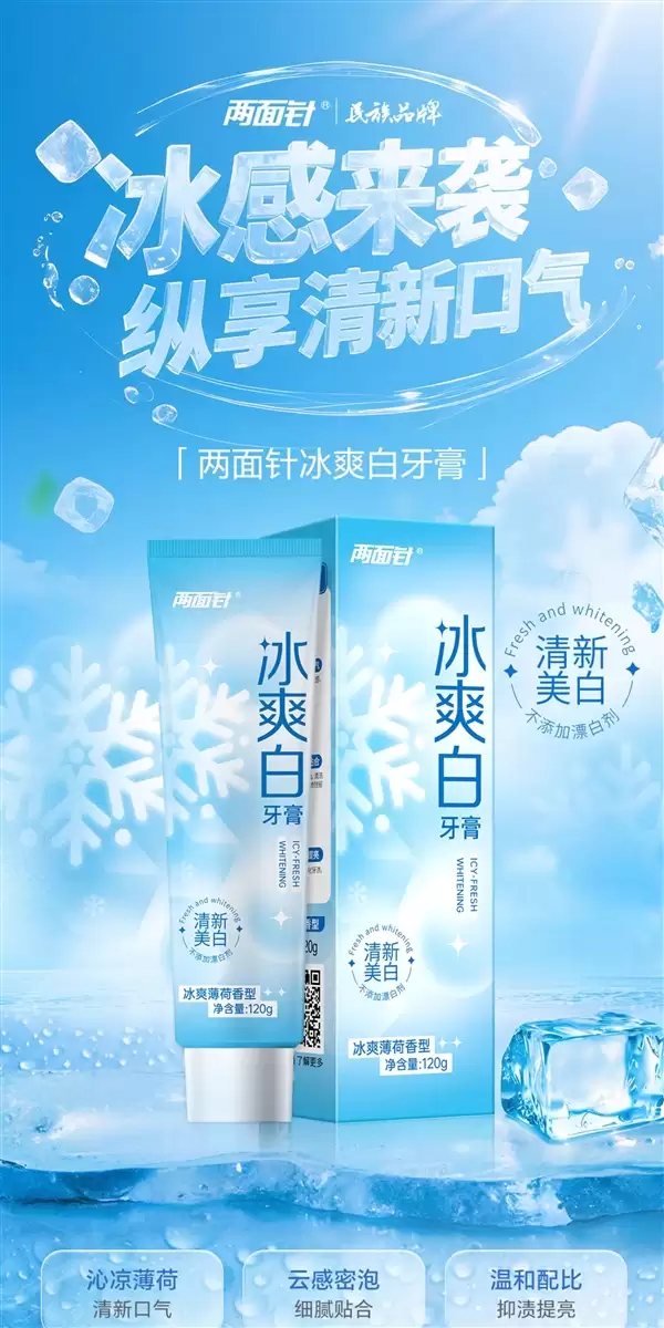 买4支牙刷+3条漱口水:两面针牙膏17.9元4支官方发车