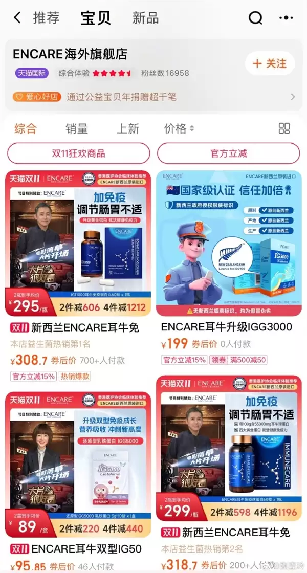 刘嘉玲喊话淘宝天猫侵权梁朝伟 店铺客服回应：品牌赞助了节目 有使用权 或有误会