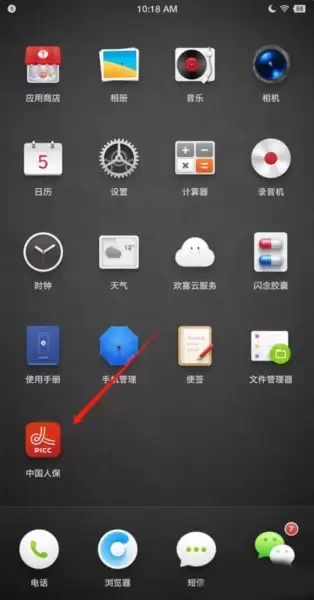 中国人保app保单变更流程