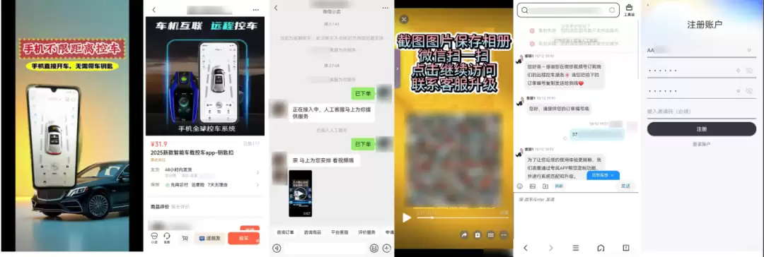 诈骗新手段曝光，微信小店打击利用“车钥匙升级”实施欺诈行为