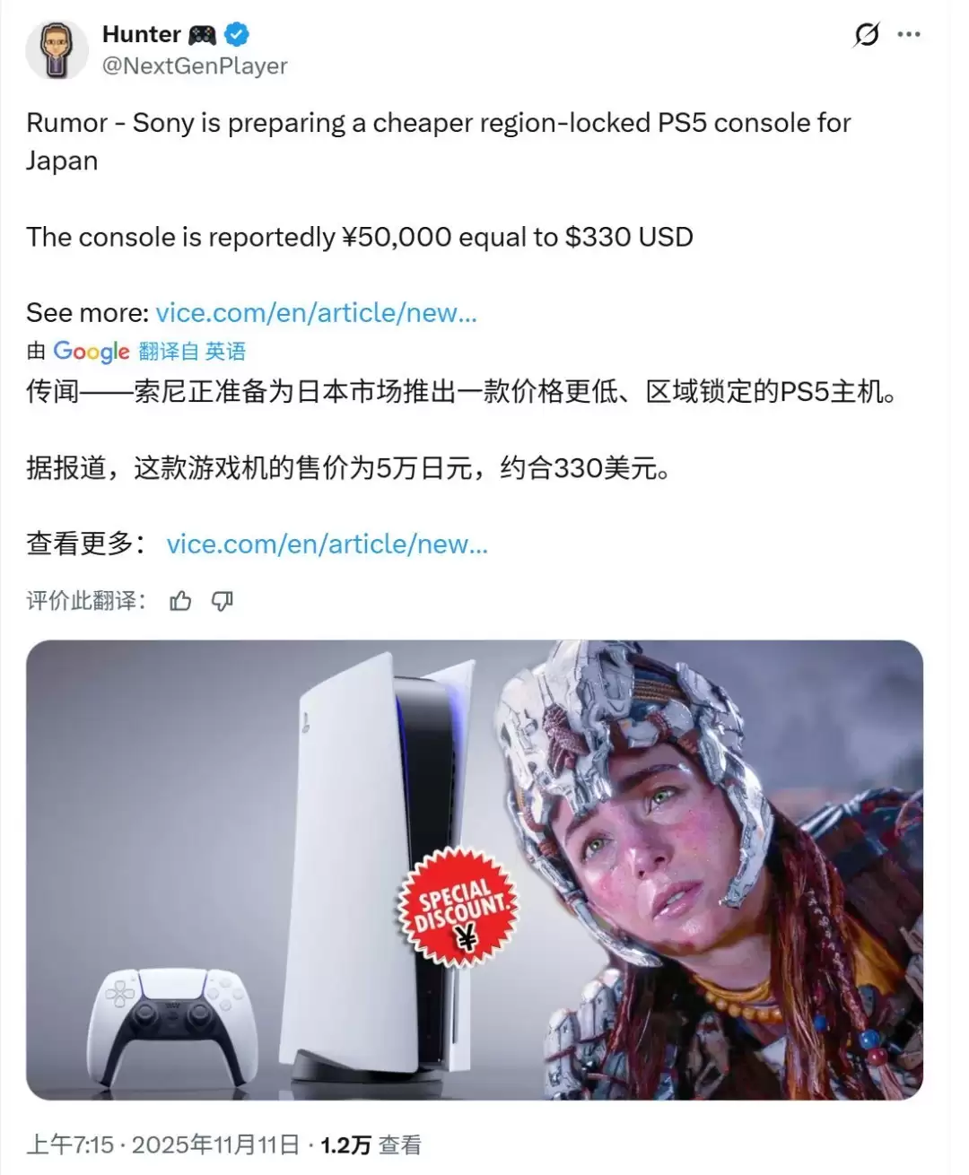 索尼拟推日版特供低价PS5数字机型