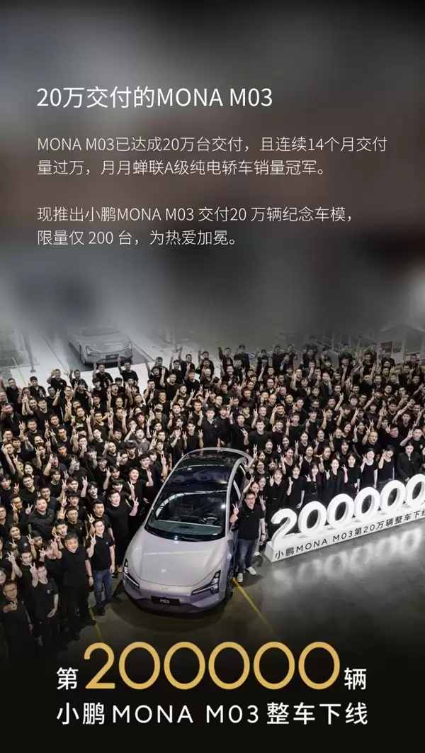 限量200台!小鹏商城发售Mona M03 24K镀金车模:仅售398元