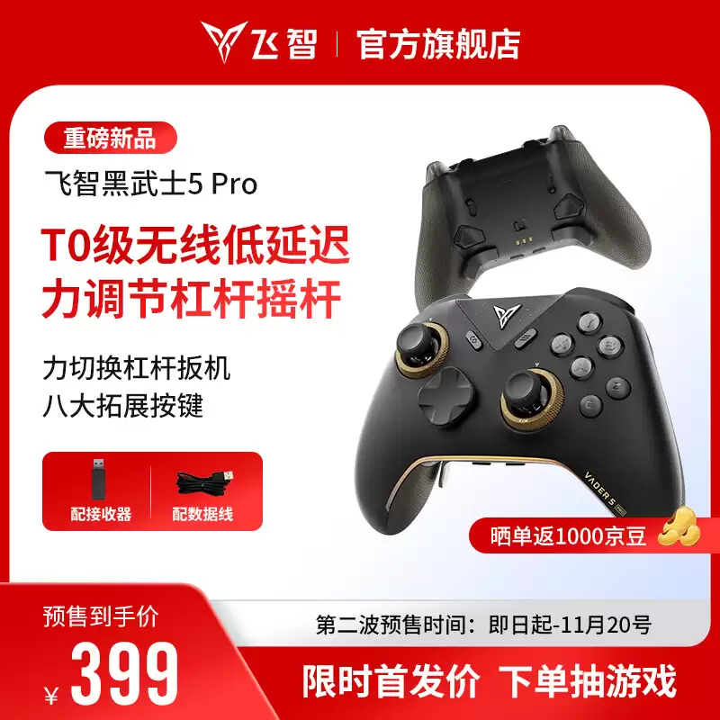 飞智推出黑武士 5 Pro 手柄：无线延迟 4ms，升级力切换杠杆扳机